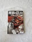 Attack on Titan Manga bok 1 (japanska)