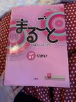 Japanska kurslitteratur 