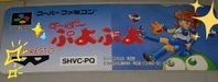 Super Puyo-Puyo Nintendo Super Famicom Ntsc-j
