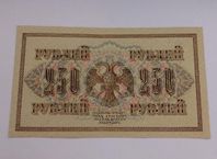 Ryssland 250 rubel 1917
