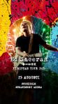 2 sittplatser Ed Sheeran Stockholm 23/8